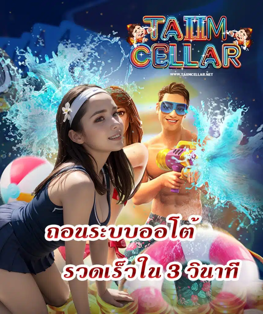 taiimcellar ทางเข้า